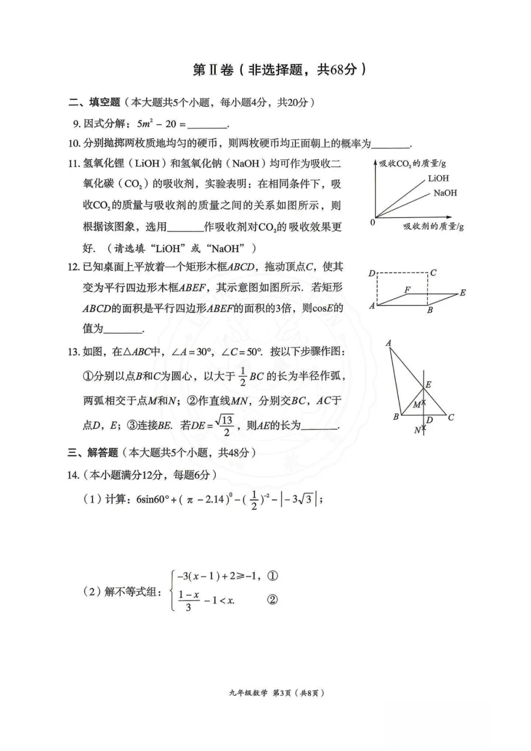 【汇总!】2026 成都初三二诊试卷 + 答案,武侯 / 青羊/金牛等全覆盖 第45张