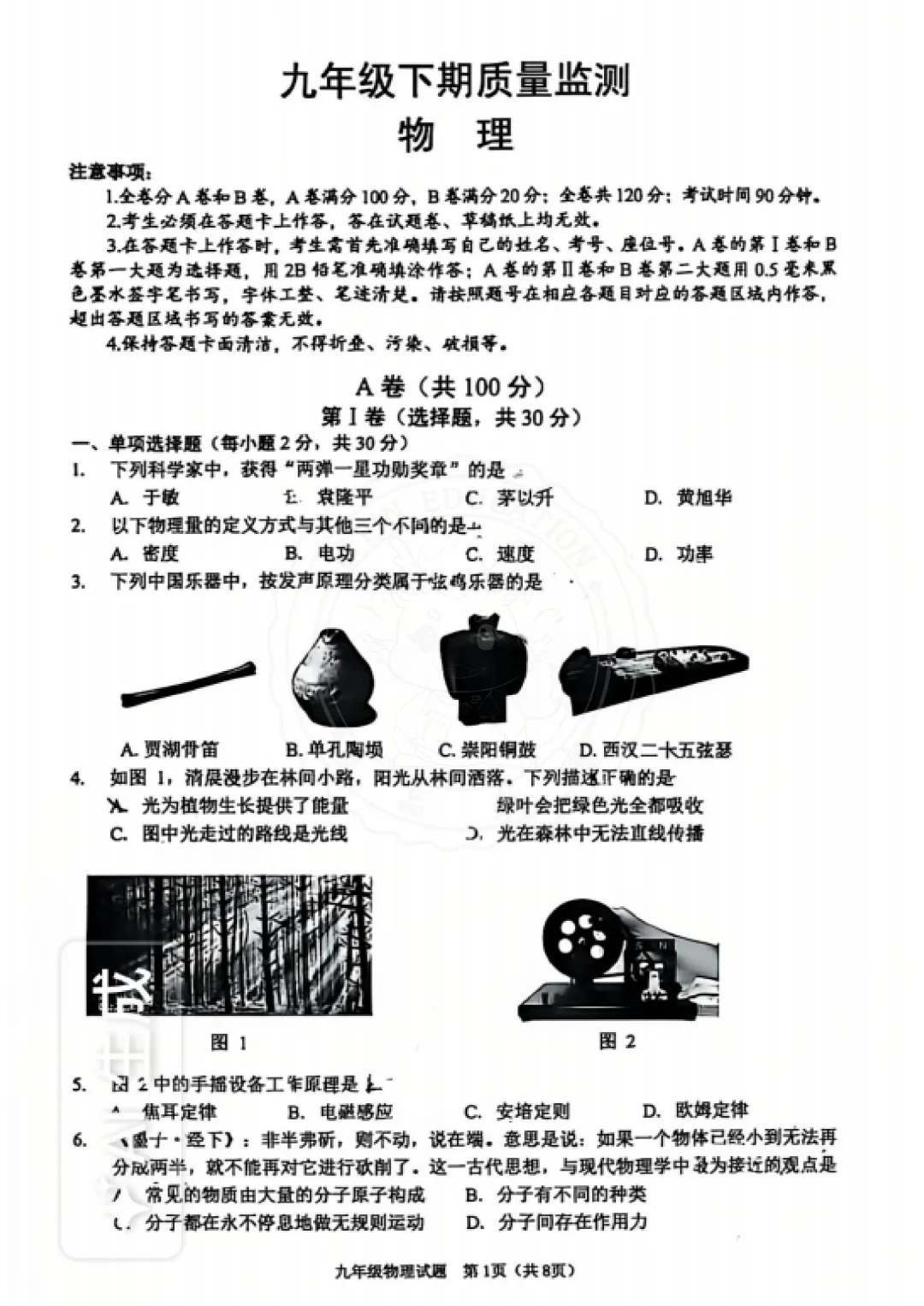 【汇总!】2026 成都初三二诊试卷 + 答案,武侯 / 青羊/金牛等全覆盖 第52张