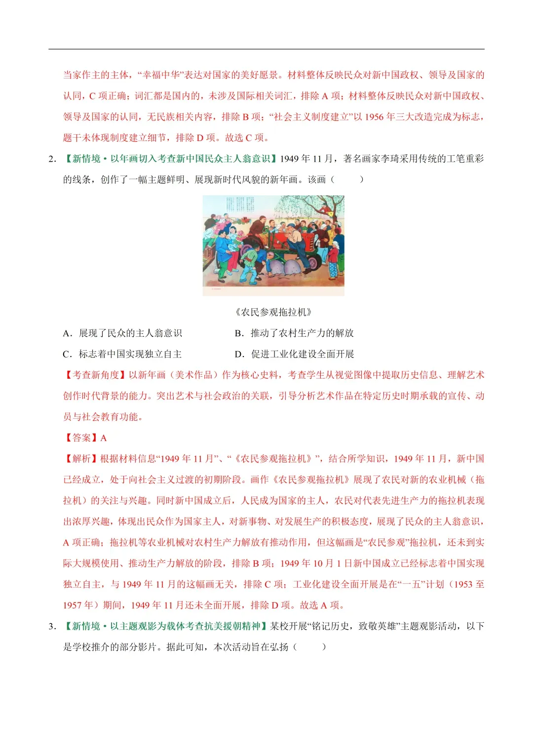 初中历史——2026年中考一轮复习中国现代史专题训练(全国通用) 第4张