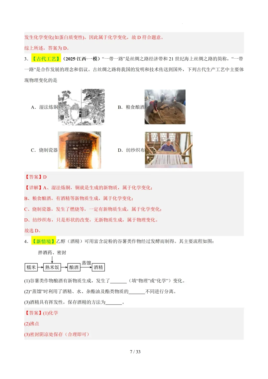 初中化学——2026年中考一轮复习讲义+课件+练习(全国通用版) 第10张
