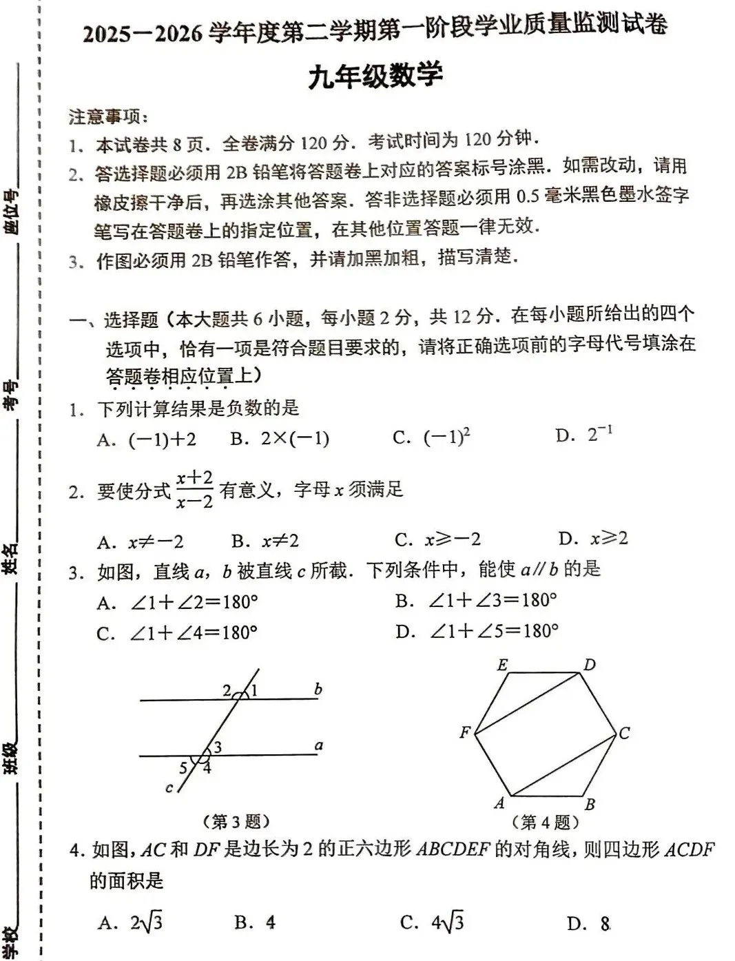 2026江苏南京秦淮区中考一模数学+历史试卷+答案评分标准(2026.4) 第2张