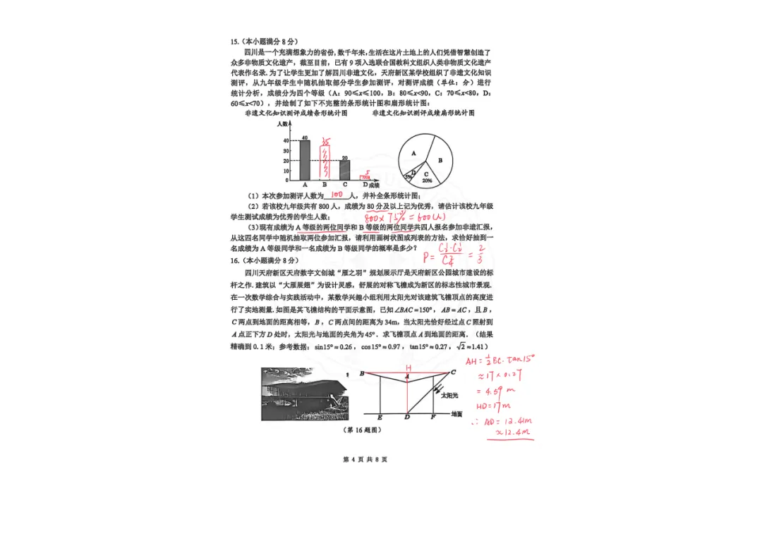 【汇总!】2026 成都初三二诊试卷 + 答案,武侯 / 青羊/金牛等全覆盖 第82张