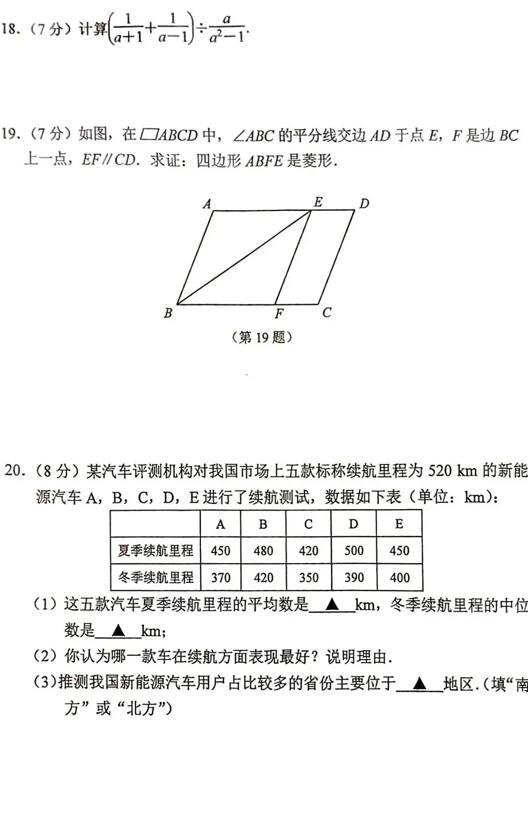 2026江苏南京秦淮区中考一模数学+历史试卷+答案评分标准(2026.4) 第5张