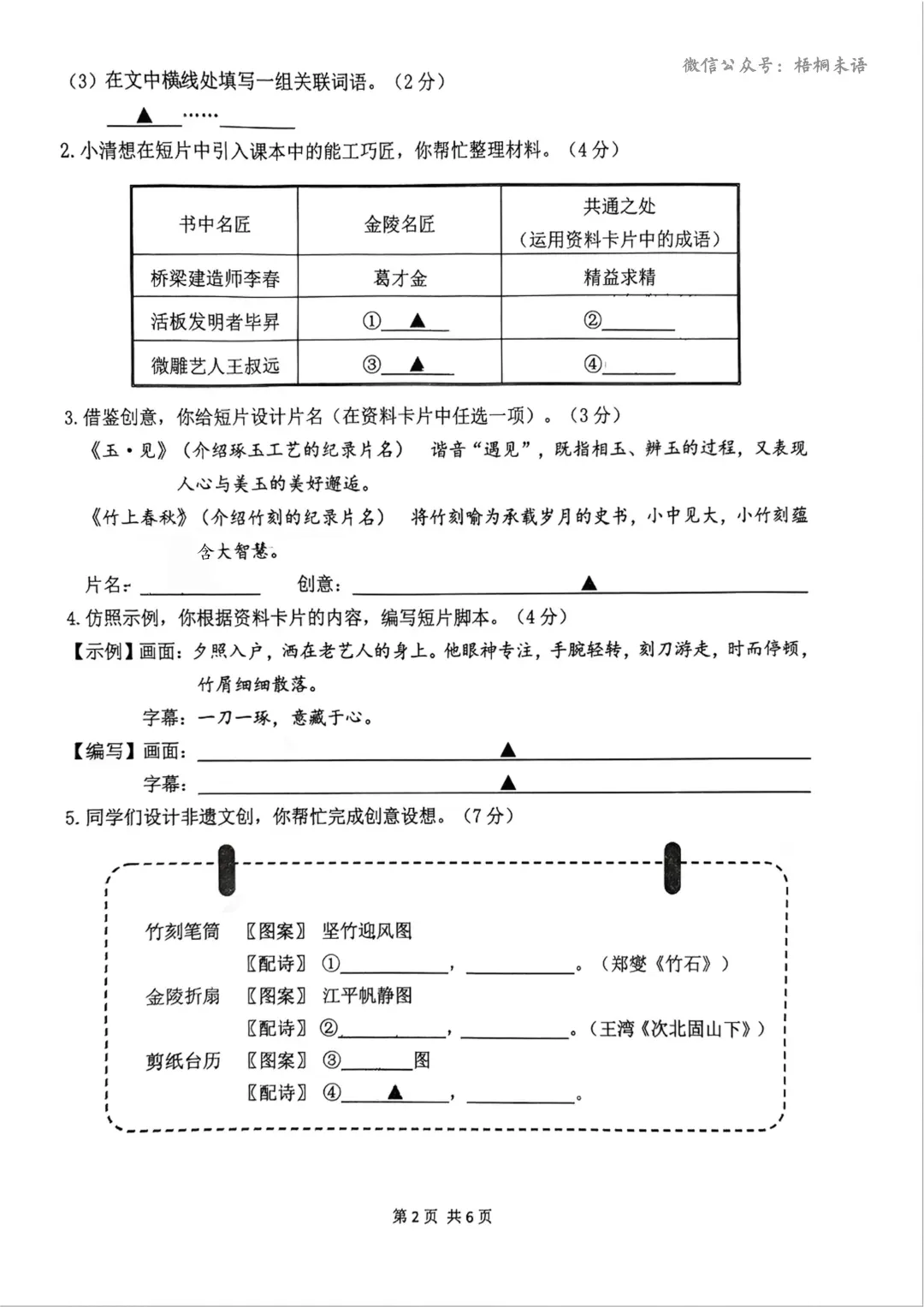 2026南京鼓楼中考一模语文试题(2026.4) 第3张