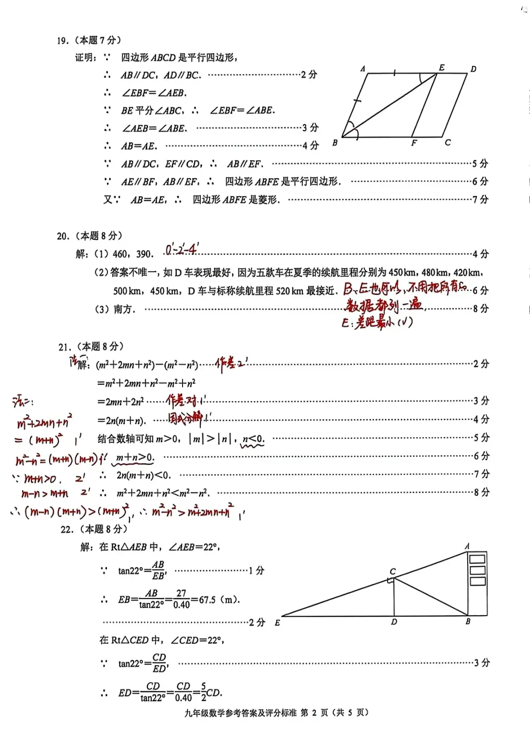 2026江苏南京秦淮区中考一模数学+历史试卷+答案评分标准(2026.4) 第11张