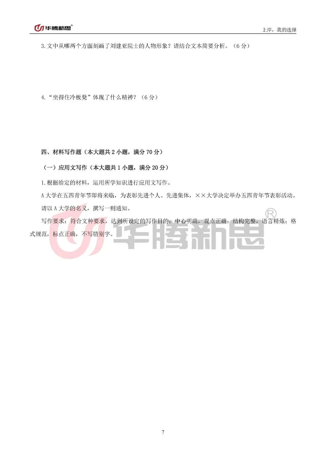 速存!广西专升本 2026 公共课真题回忆版全汇总! 第8张