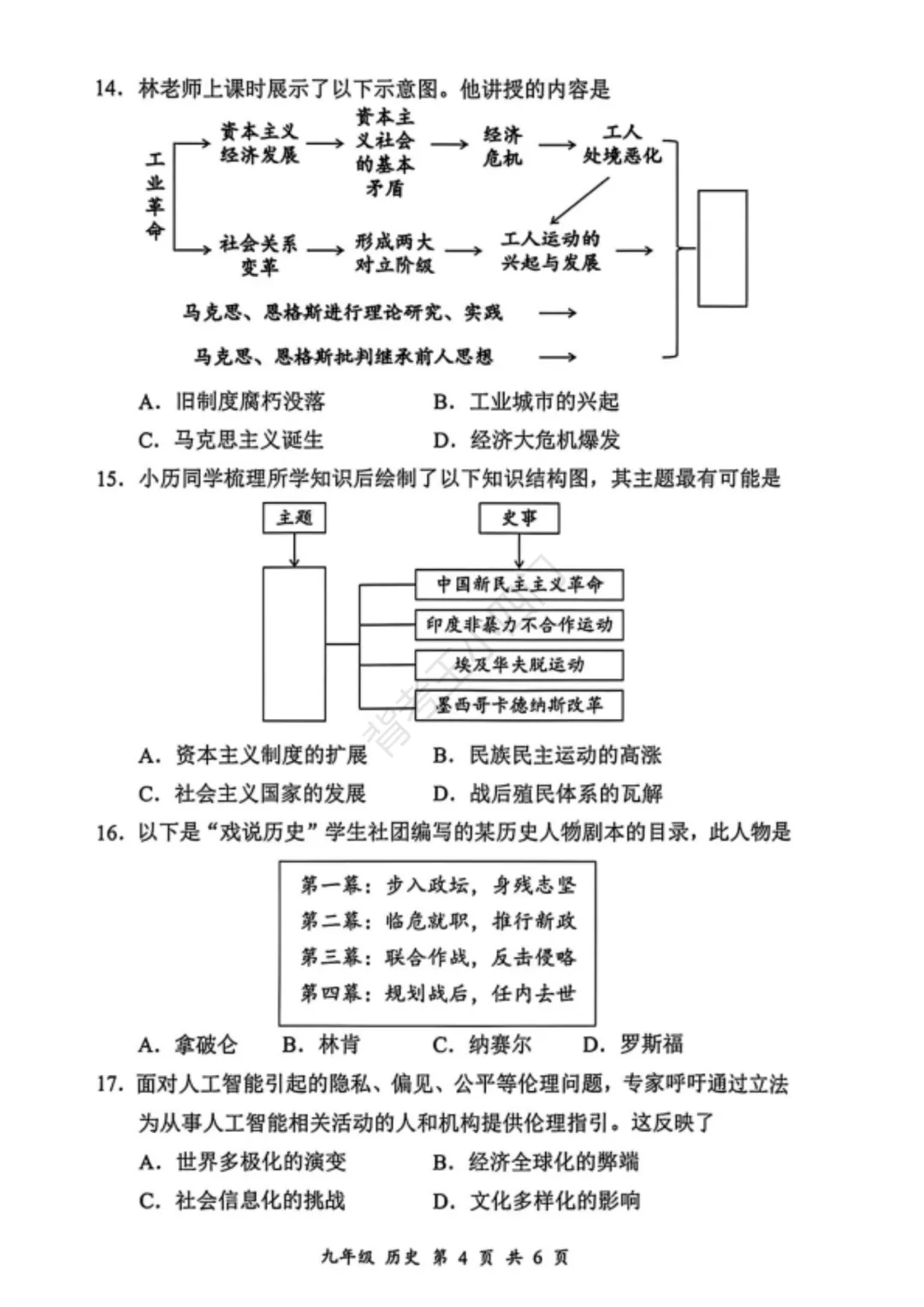 中考二模|深圳市宝安区2025-2026学年中考二模小四门试题(历史/道法) 第5张