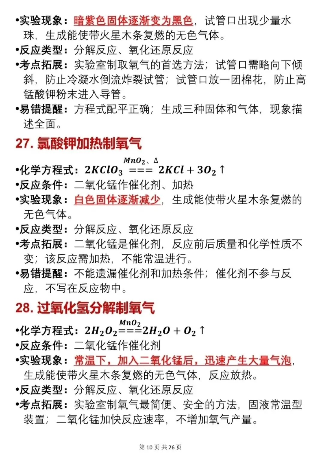 中考必备|化学方程式+反应现象高清梳理 第10张
