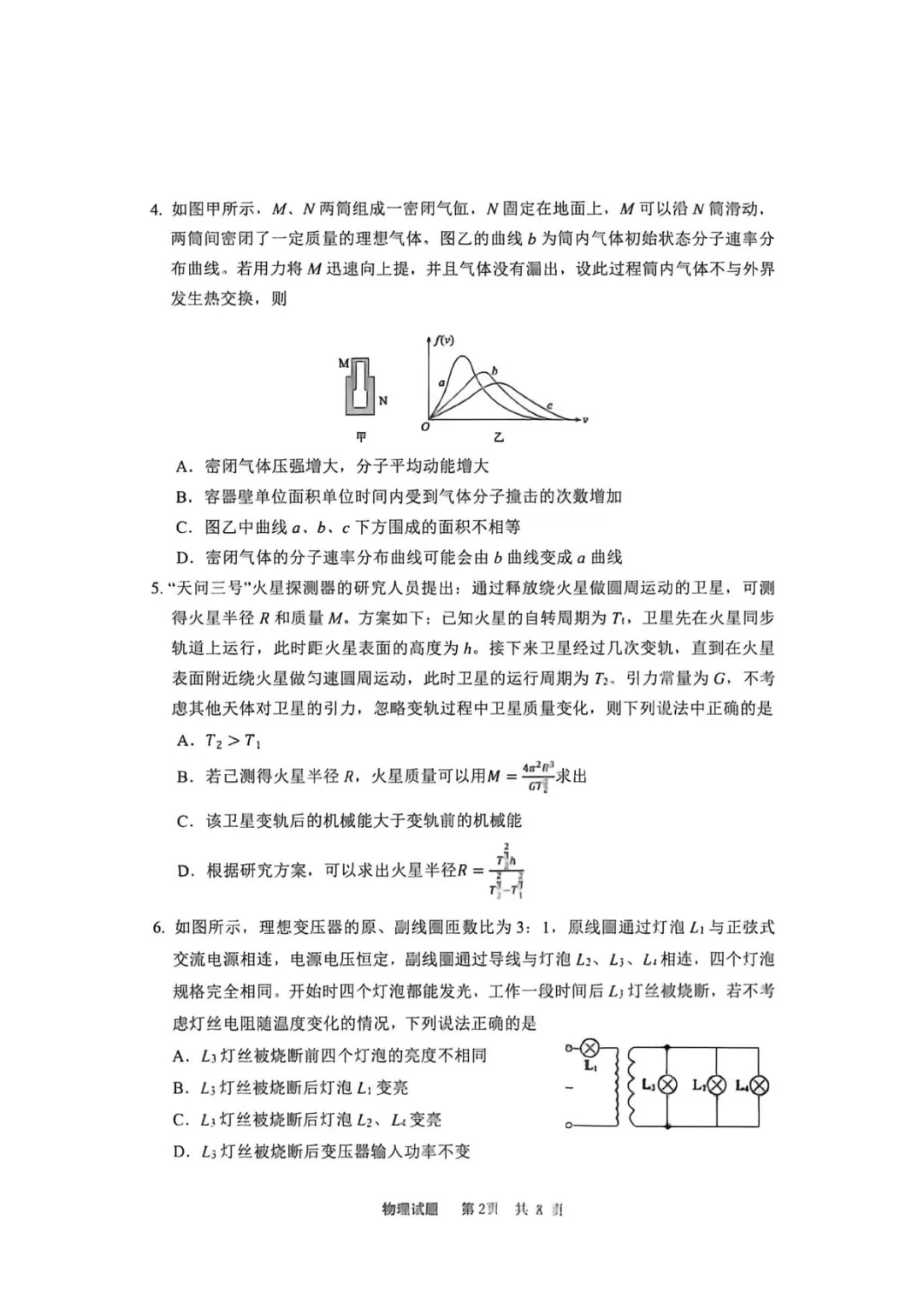 2026届山东泰山教育联盟高三下学期4月模拟考试物理试题+答案 第4张