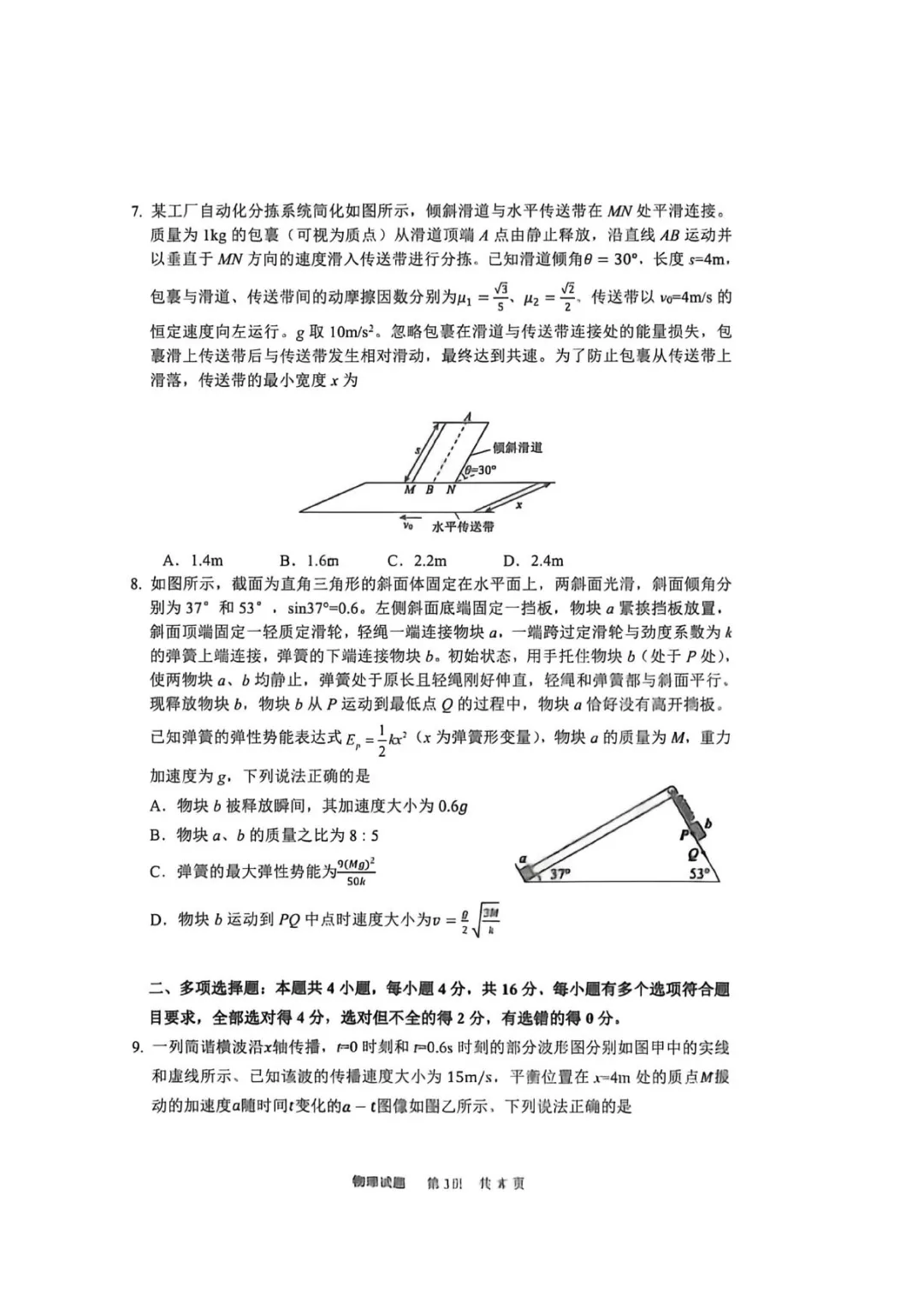 2026届山东泰山教育联盟高三下学期4月模拟考试物理试题+答案 第5张