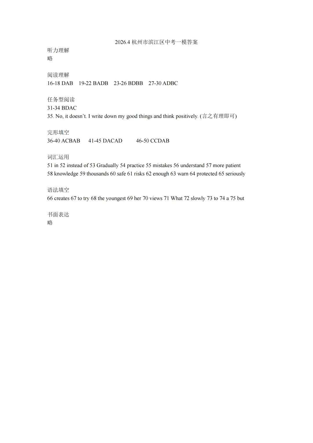 中考一模|2026年杭州市滨江区中考一模真题回顾 第4张