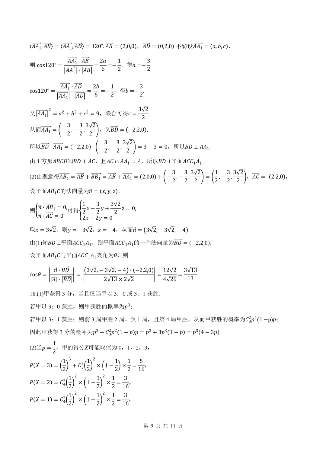 2026届陕西省二模数学试卷+答案 第9张
