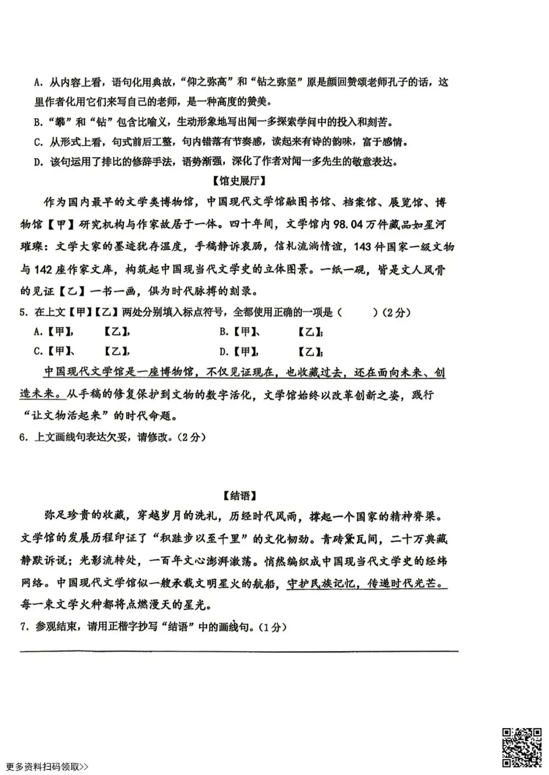 2026北京一零九中初一(下)期中语文试卷(含答案) 第2张