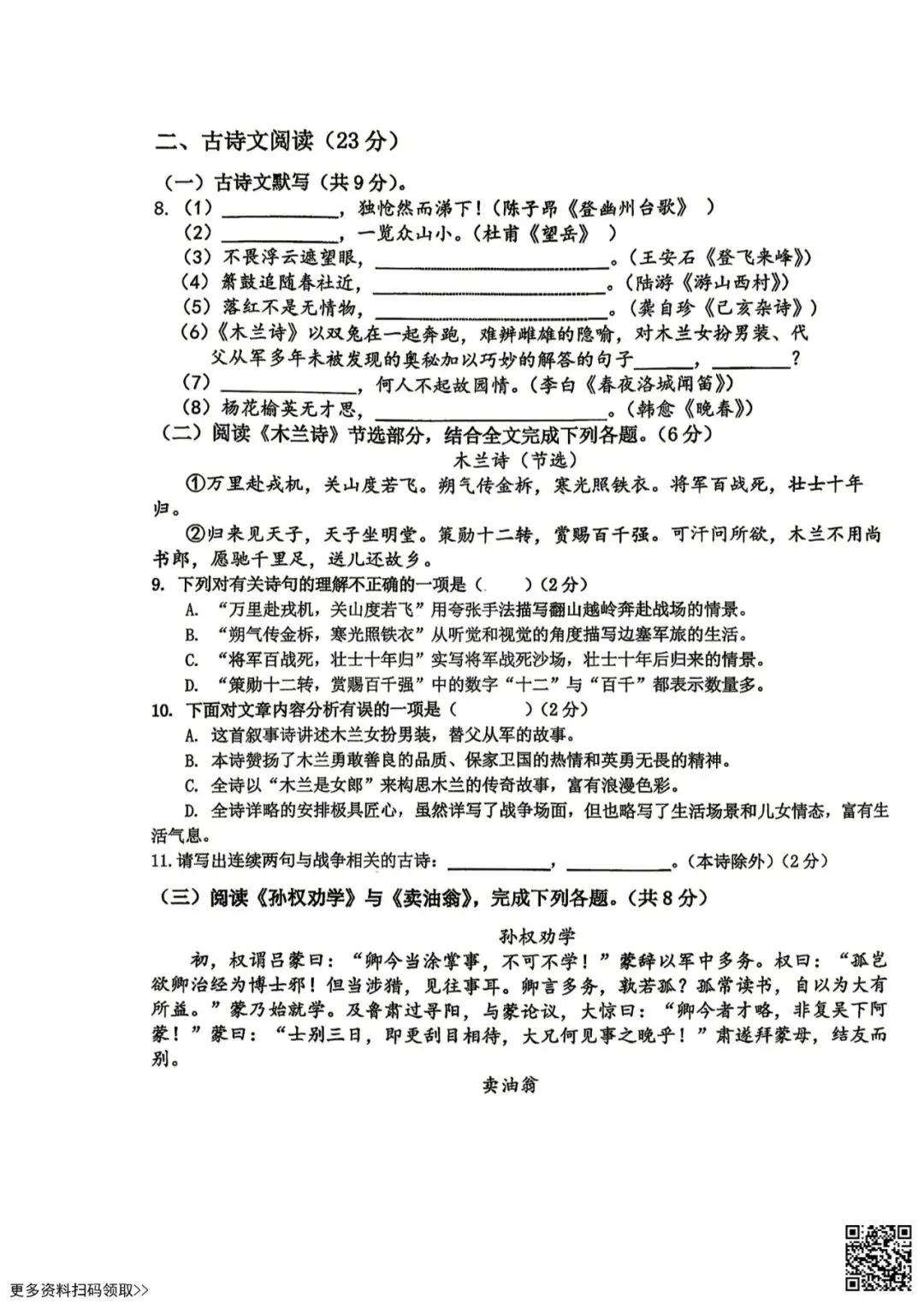 2026北京一零九中初一(下)期中语文试卷(含答案) 第3张