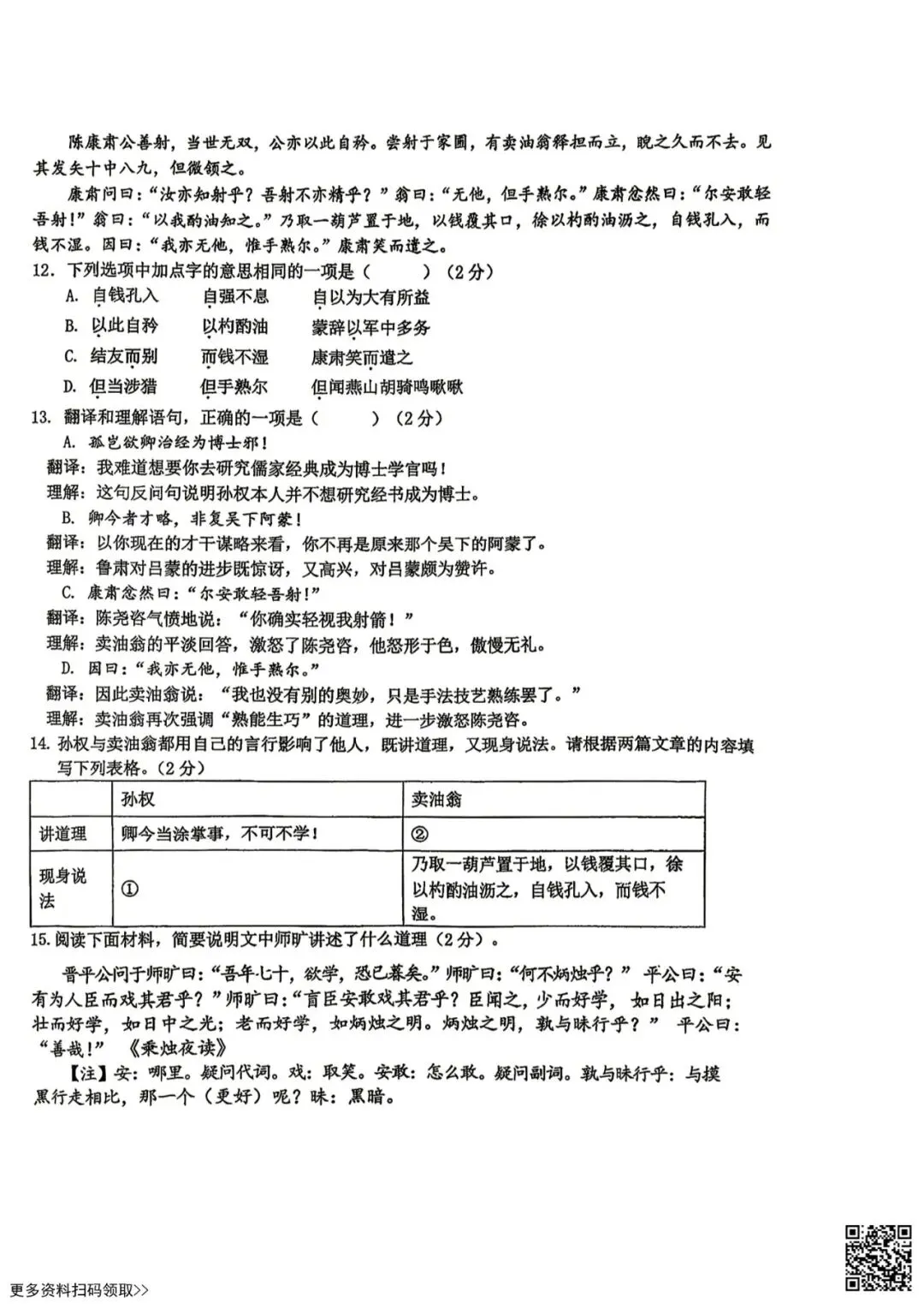 2026北京一零九中初一(下)期中语文试卷(含答案) 第4张