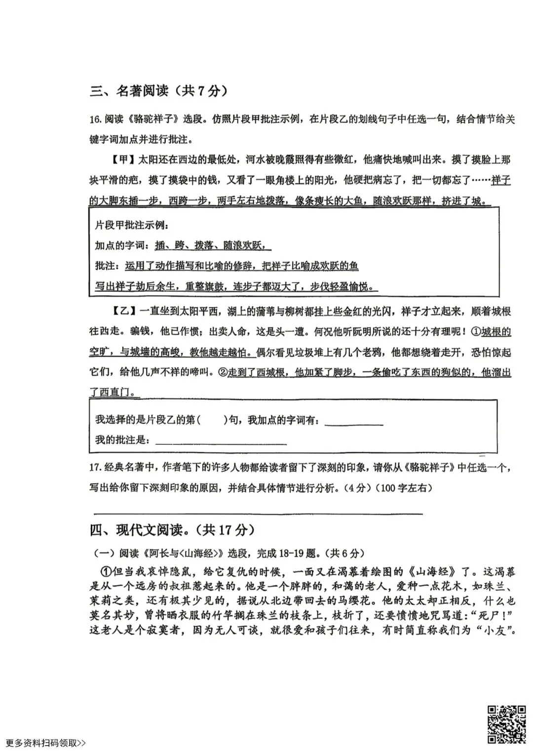 2026北京一零九中初一(下)期中语文试卷(含答案) 第5张