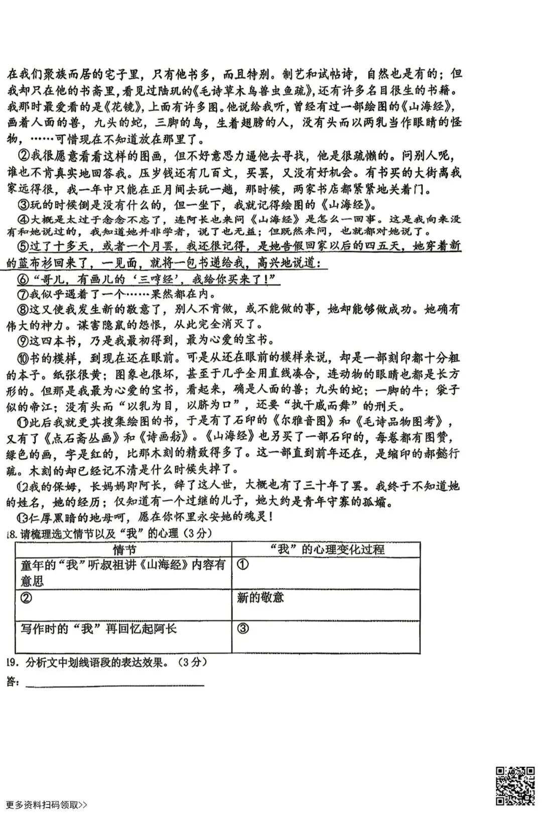 2026北京一零九中初一(下)期中语文试卷(含答案) 第6张