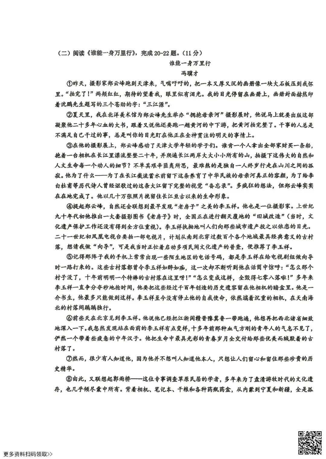 2026北京一零九中初一(下)期中语文试卷(含答案) 第7张
