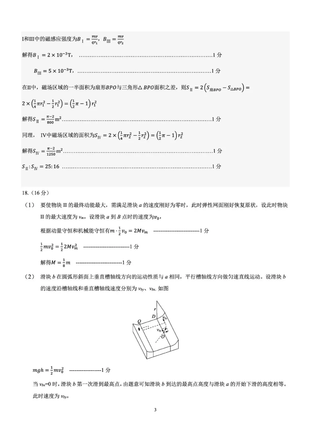 2026届山东泰山教育联盟高三下学期4月模拟考试物理试题+答案 第13张