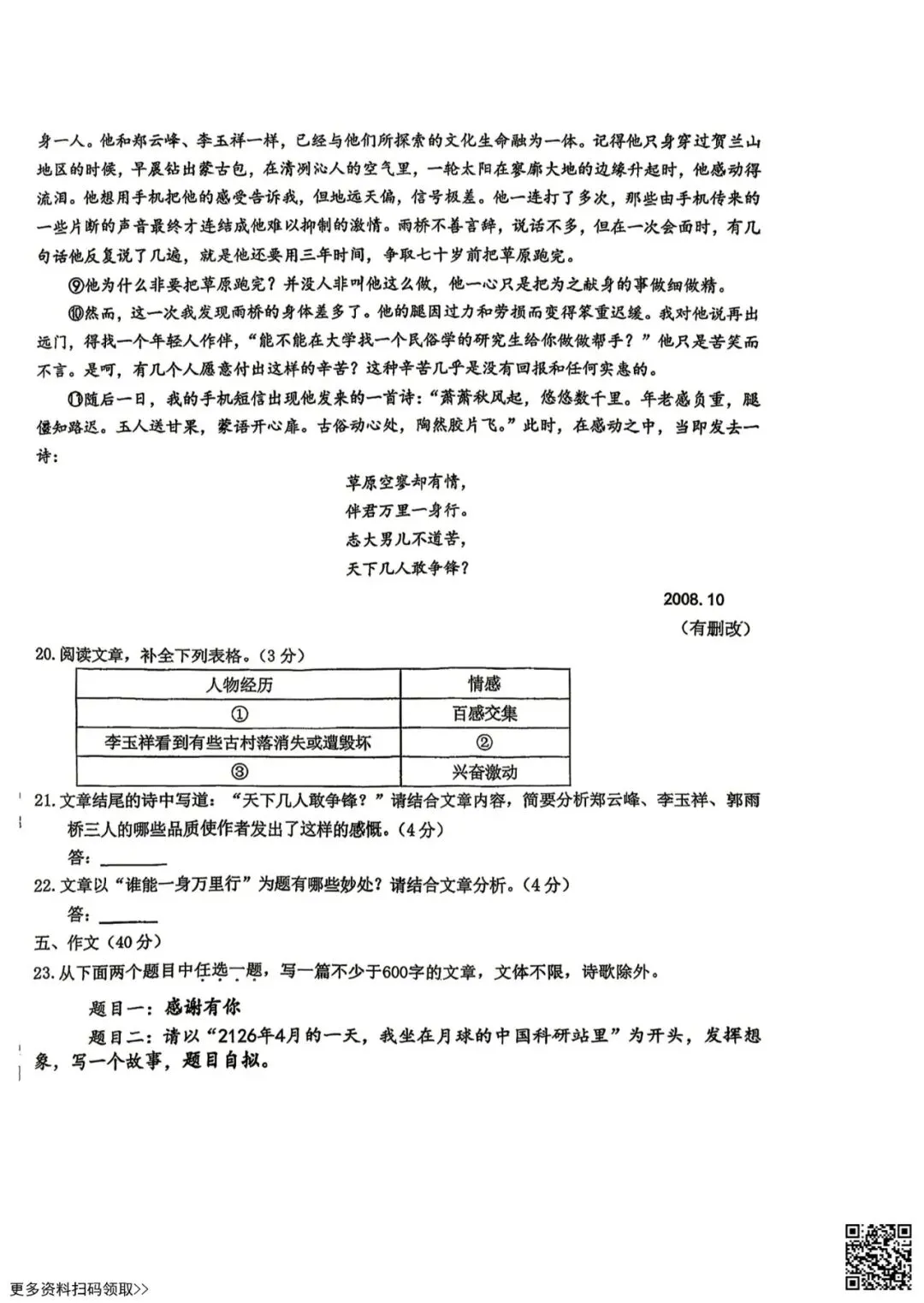 2026北京一零九中初一(下)期中语文试卷(含答案) 第8张