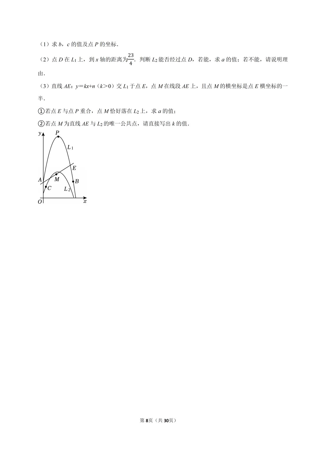 2025年河北省中考数学真题试卷、解析及视频讲解 第8张