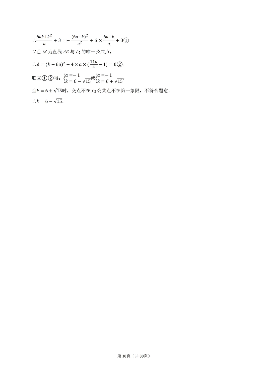 2025年河北省中考数学真题试卷、解析及视频讲解 第29张