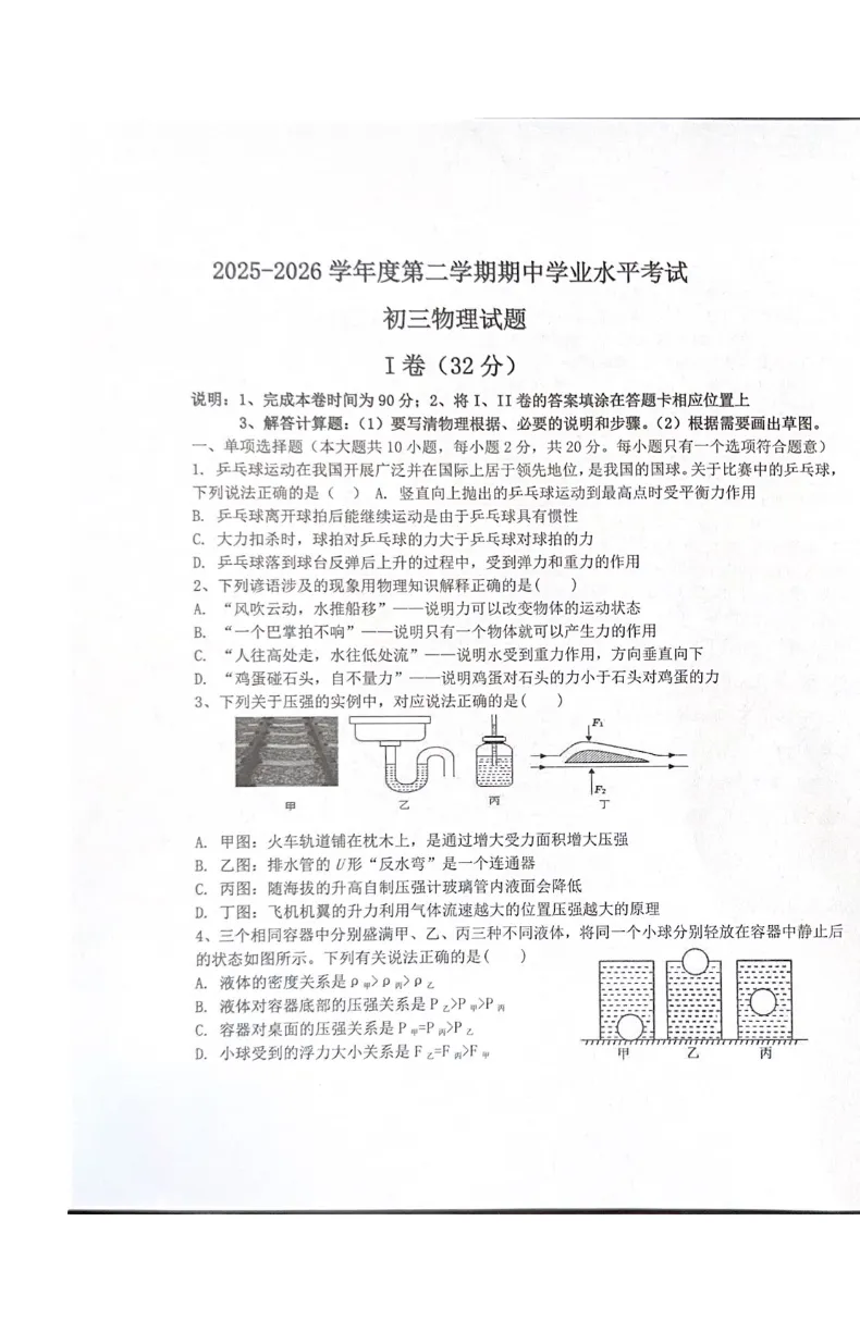 期中真题|山东省烟台市福山区2025-2026学年八年级下(五四制)期中考试卷汇总 第13张
