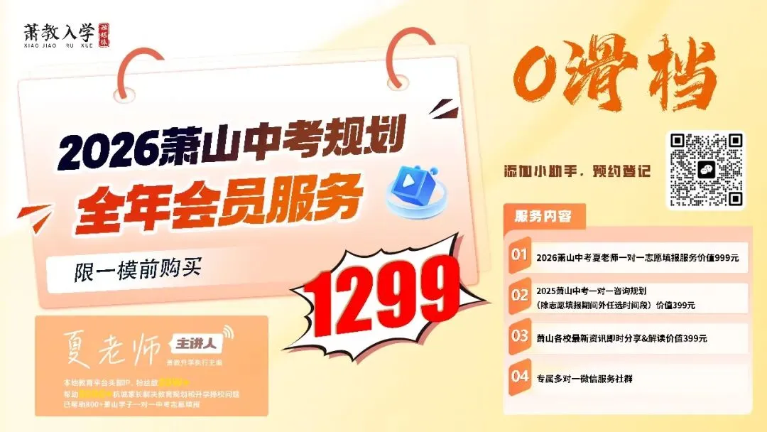 26萧山中考政策全解析!划重点来了—— 第1张
