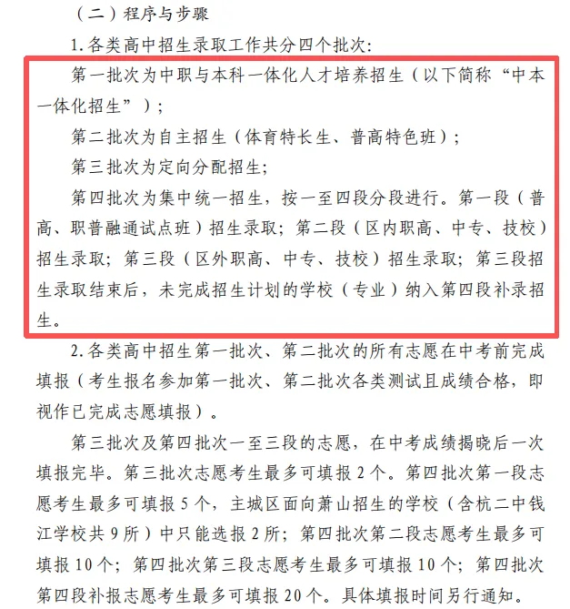 26萧山中考政策全解析!划重点来了—— 第7张