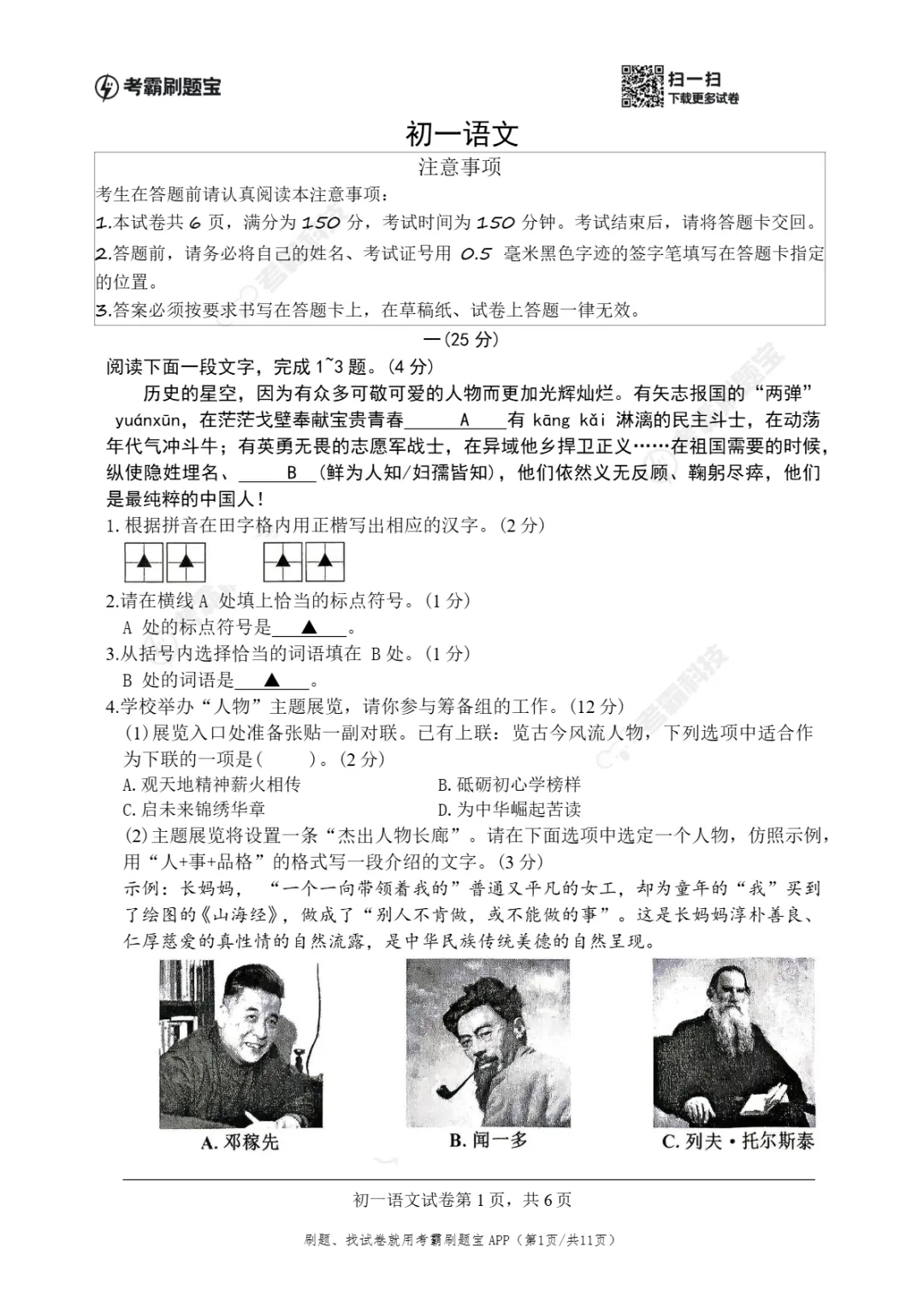 期中真题|江苏省南通市通州区2025-2026学年七年级下期中考试卷汇总(全科) 第7张 期中真题|江苏省南通市通州区2025-2026学年七年级下期中考试卷汇总(全科) 第7张