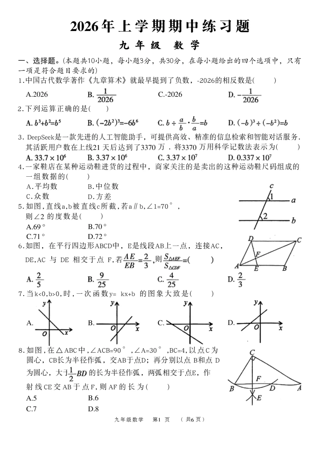 期中真题|湖南省岳阳市临湘市2025-2026学年九年级下期中考试卷汇总 第4张