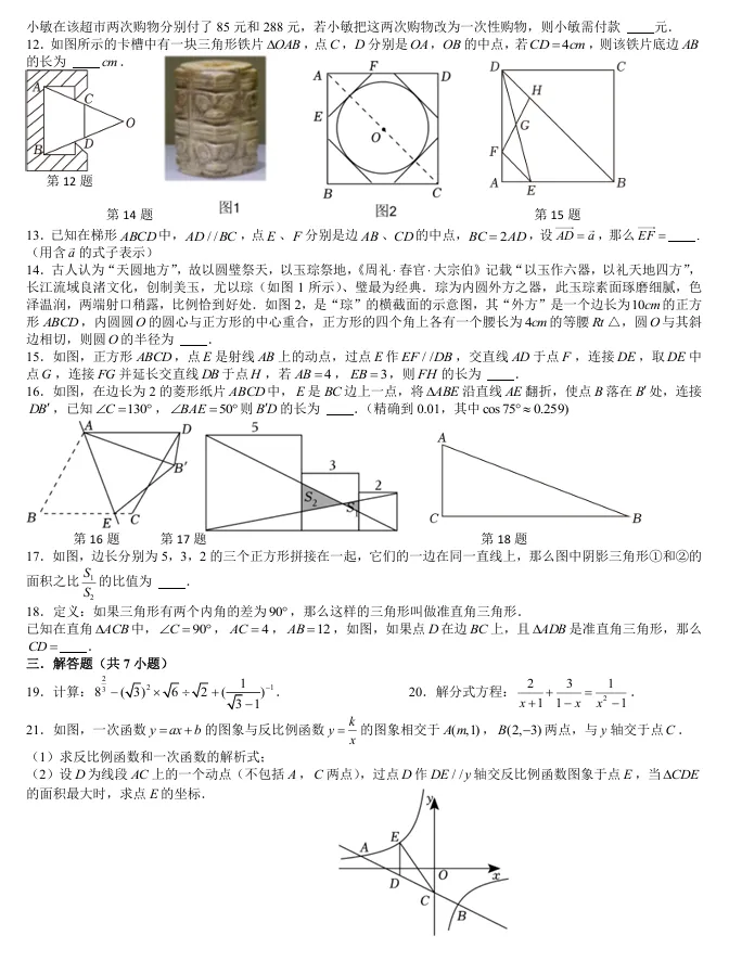 中考数学模拟练习卷(20)试卷+视频讲解 第2张 中考数学模拟练习卷(20)试卷+视频讲解 第2张