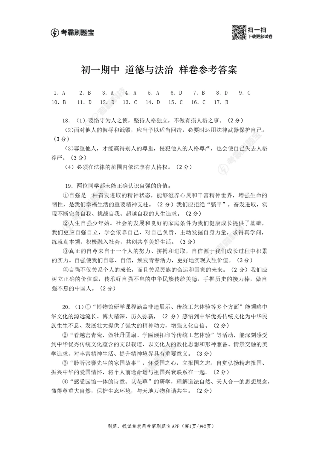 期中真题|江苏省南通市通州区2025-2026学年七年级下期中考试卷汇总(全科) 第23张 期中真题|江苏省南通市通州区2025-2026学年七年级下期中考试卷汇总(全科) 第23张