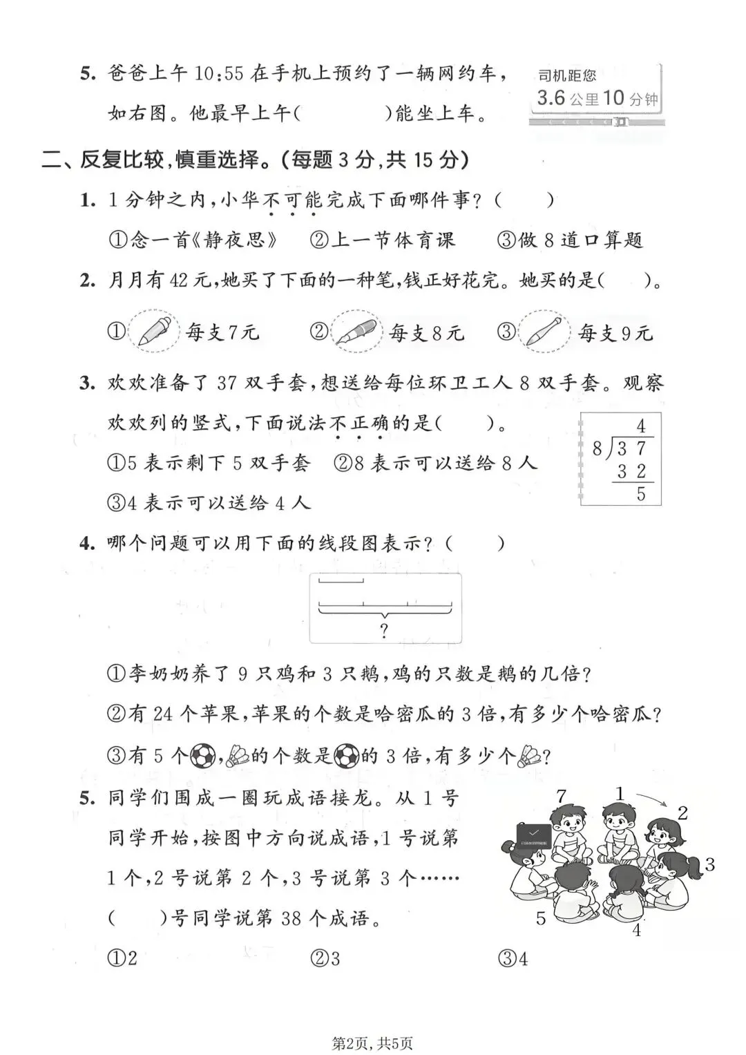 2026二年级下册数学期中试卷真题演练(含答案,电子版可打印) 第3张 2026二年级下册数学期中试卷真题演练(含答案,电子版可打印) 第3张