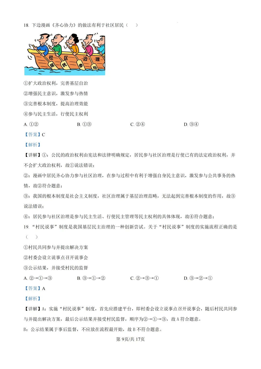 期中真题|厦门市同安区2025-2026学年八年级下期中考试题、答案更新 第25张