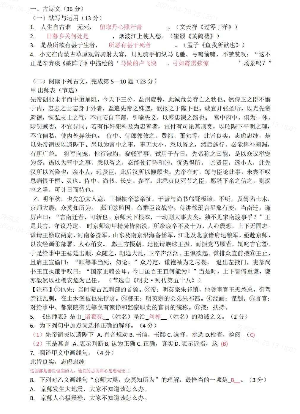 4月30日最新上海初三二模试卷答案更新!-第18张图片-四季读书网