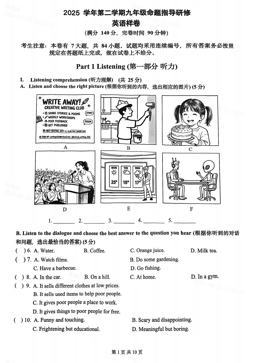 4月30日最新上海初三二模试卷答案更新!-第19张图片-四季读书网