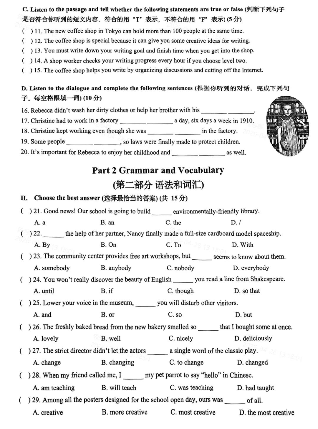 4月30日最新上海初三二模试卷答案更新!-第20张图片-四季读书网