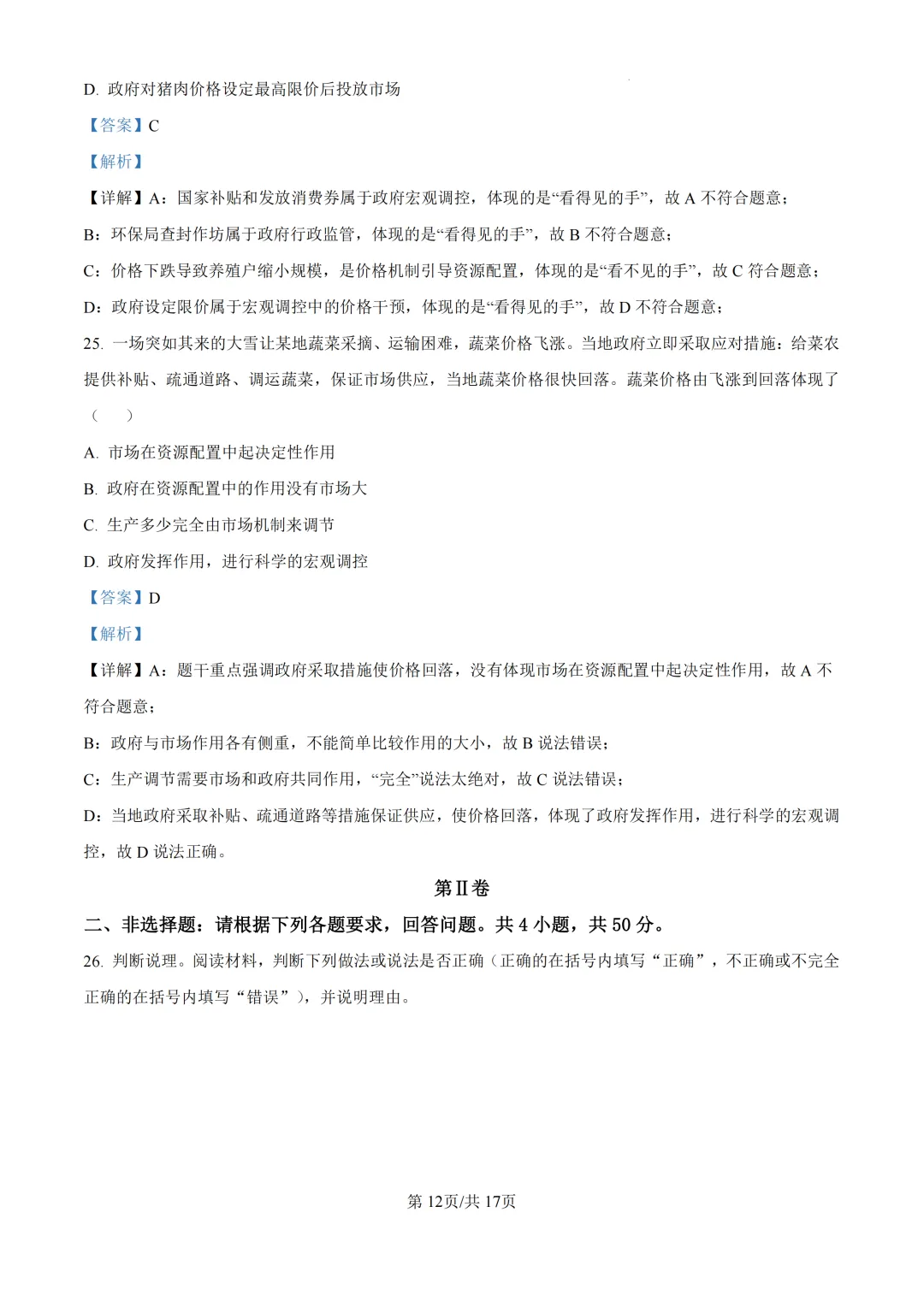 期中真题|厦门市同安区2025-2026学年八年级下期中考试题、答案更新 第28张