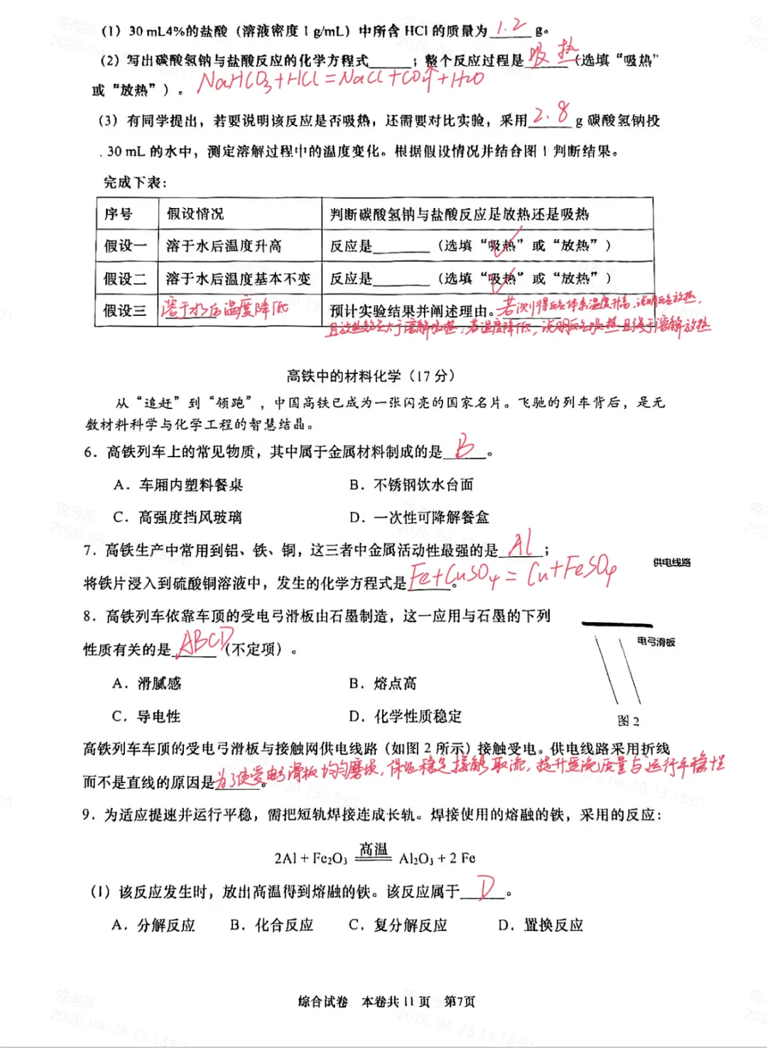 4月30日最新上海初三二模试卷答案更新!-第22张图片-四季读书网