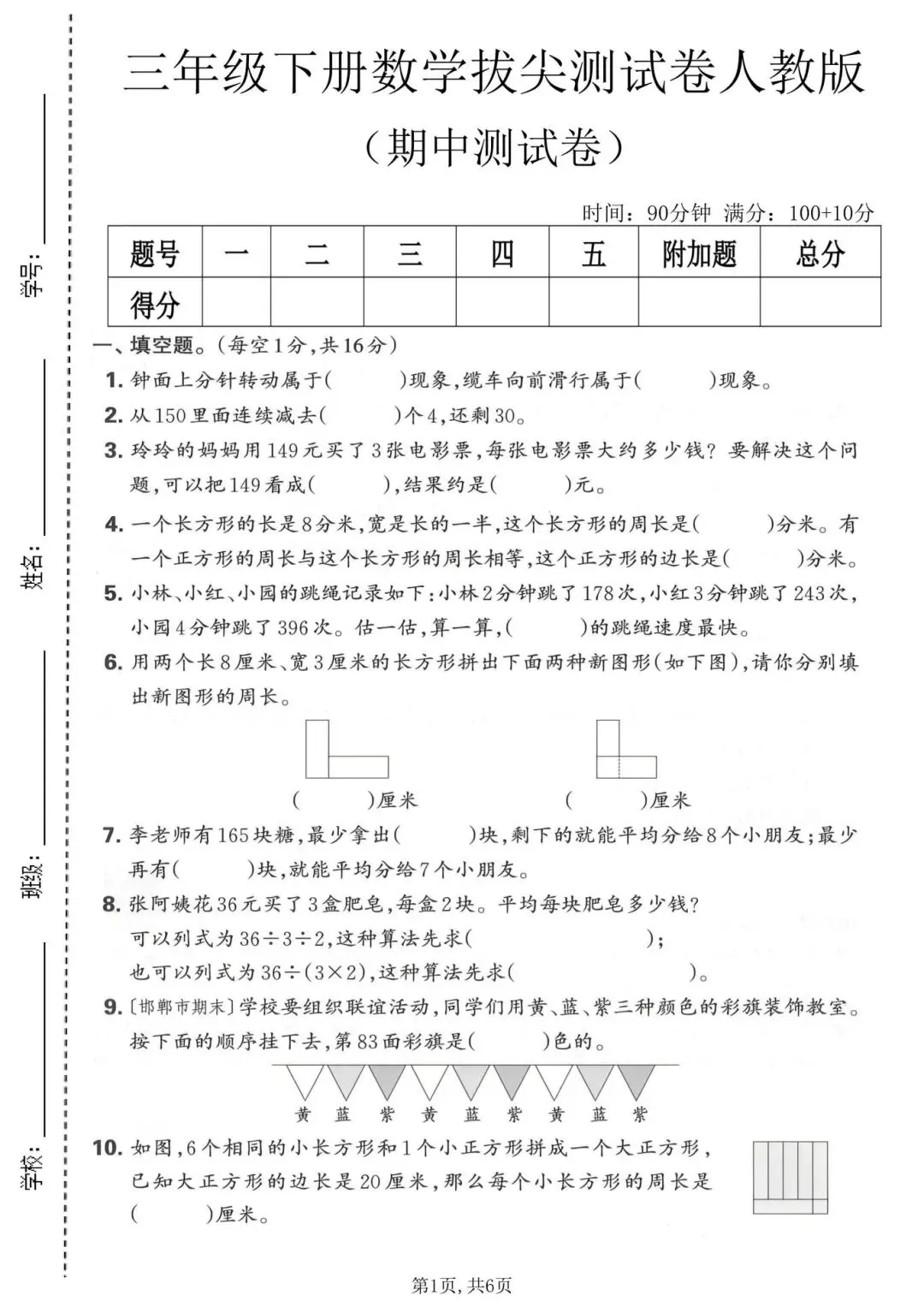 2026三年级下册数学期中复习套题试卷2套,越刷越有成就感!(含答案,电子版可打印) 第7张