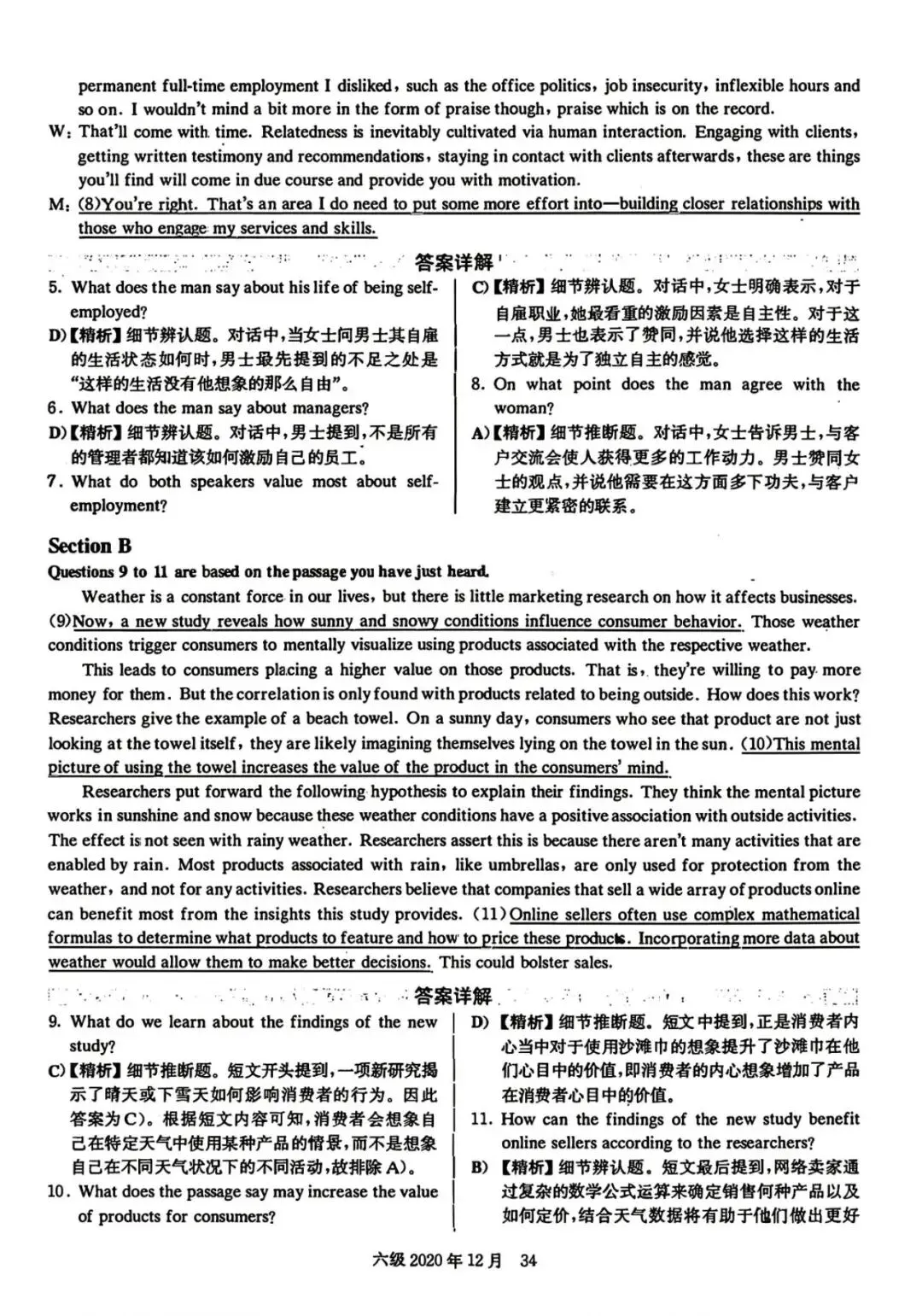 2020年12月六级真题及解析 第41张