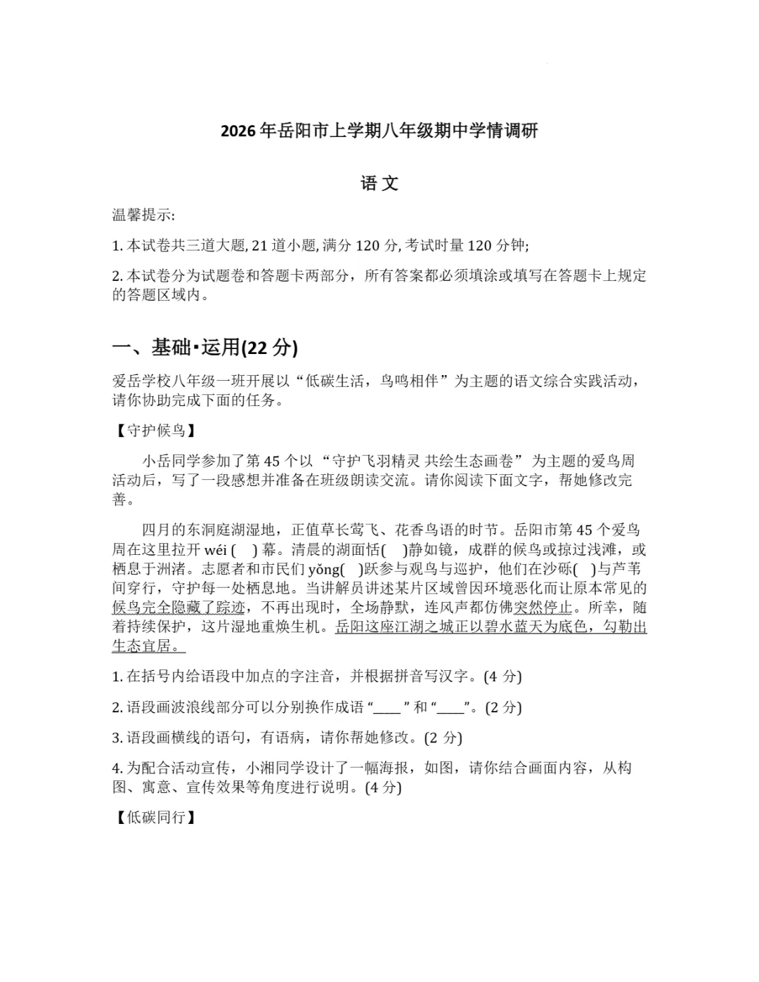期中真题|湖南省岳阳市多校2025-2026学年八年级下期中考试卷汇总 第7张