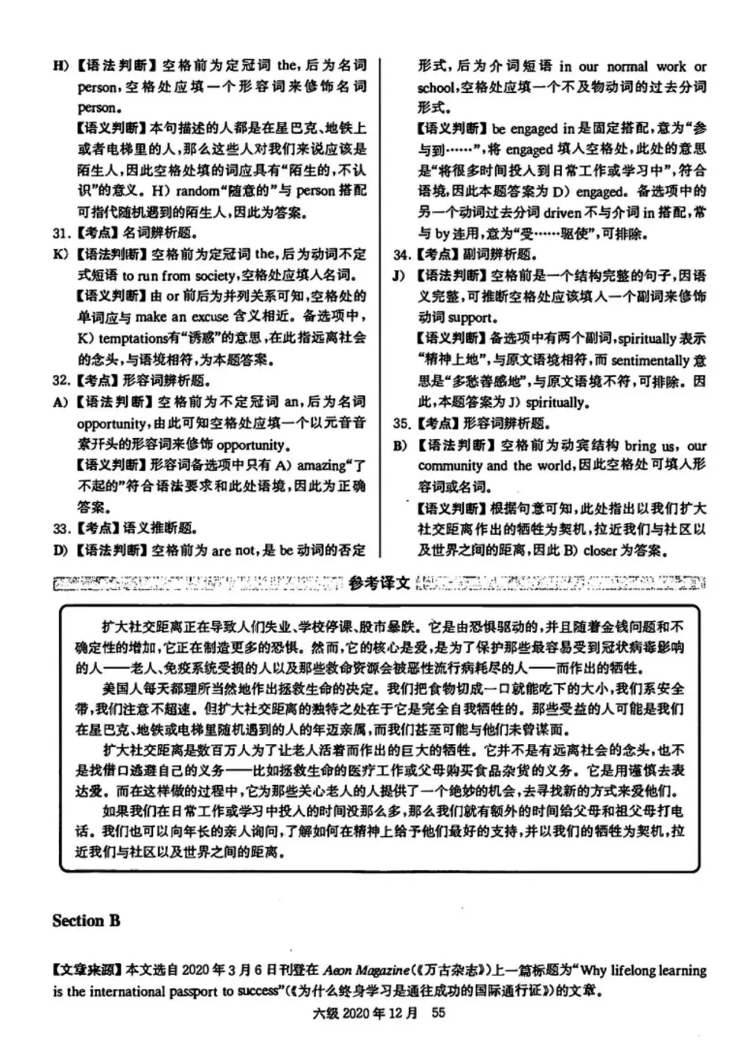 2020年12月六级真题及解析 第64张