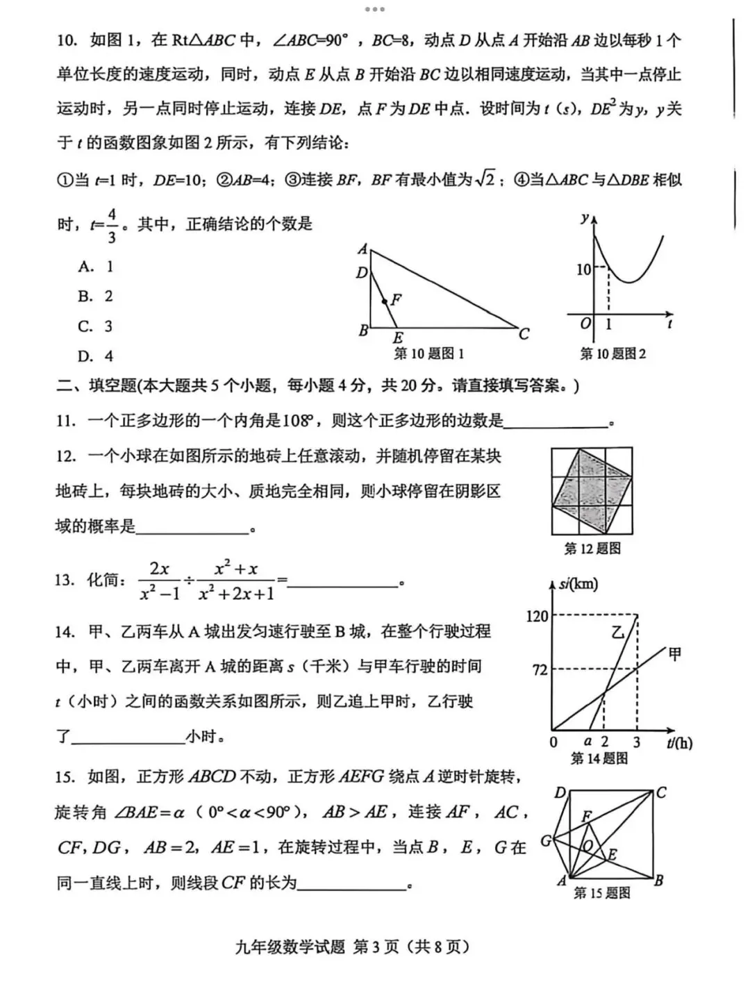 【2026济南莱芜区二模数学真题】 第5张 【2026济南莱芜区二模数学真题】 第5张