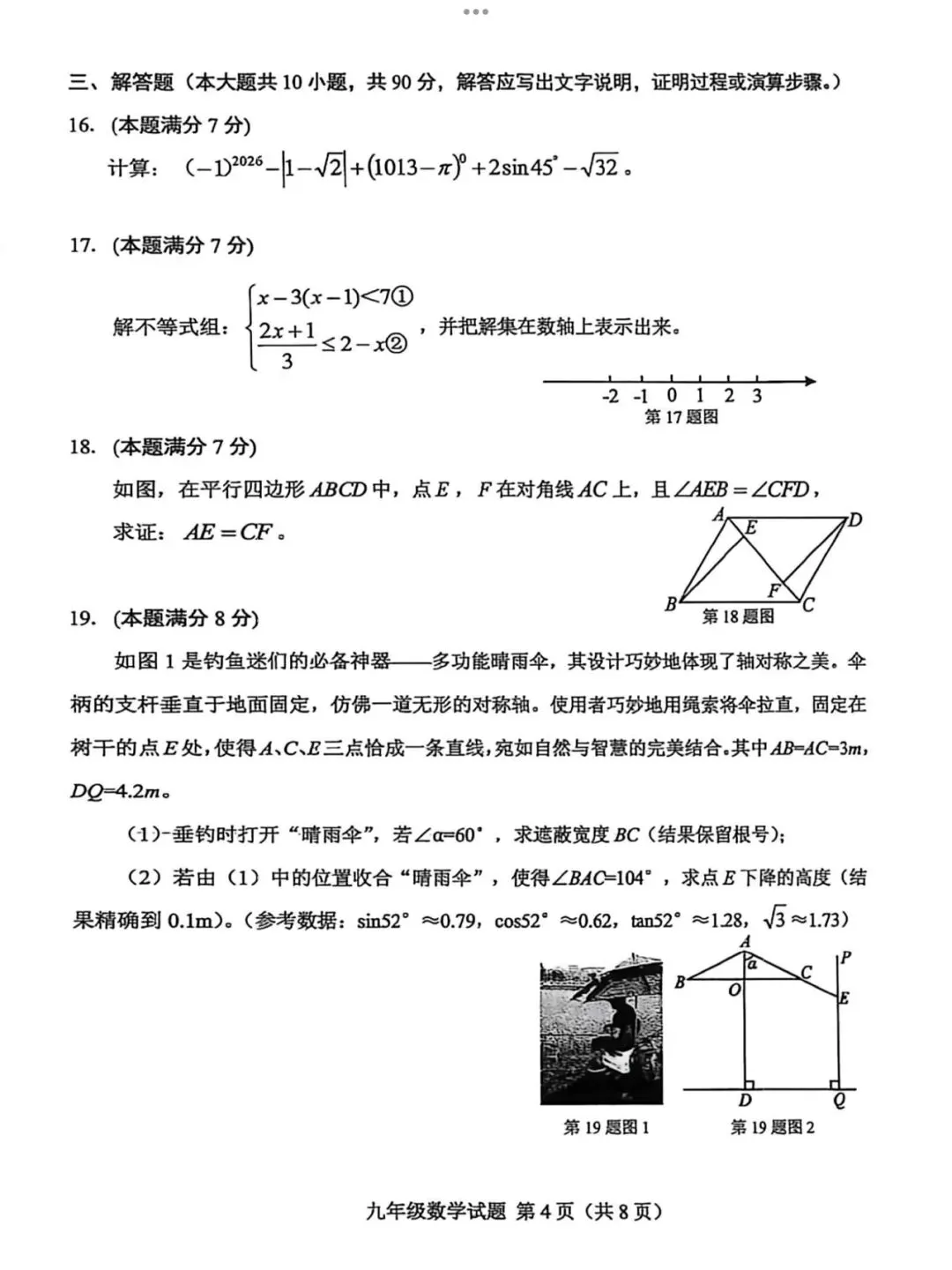 【2026济南莱芜区二模数学真题】 第6张 【2026济南莱芜区二模数学真题】 第6张