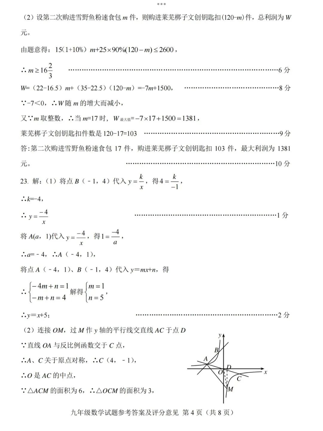 【2026济南莱芜区二模数学真题】 第14张 【2026济南莱芜区二模数学真题】 第14张