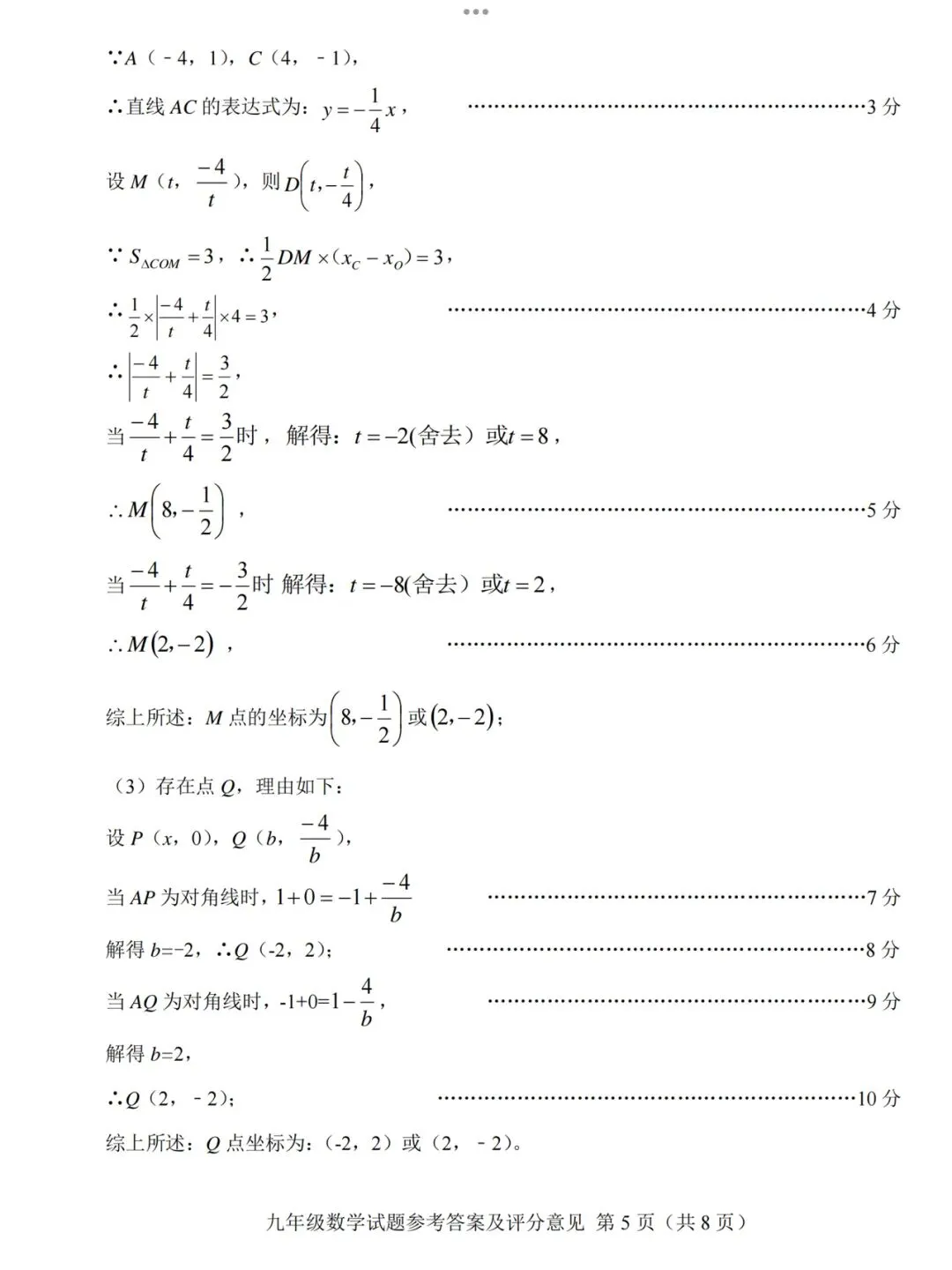 【2026济南莱芜区二模数学真题】 第15张 【2026济南莱芜区二模数学真题】 第15张