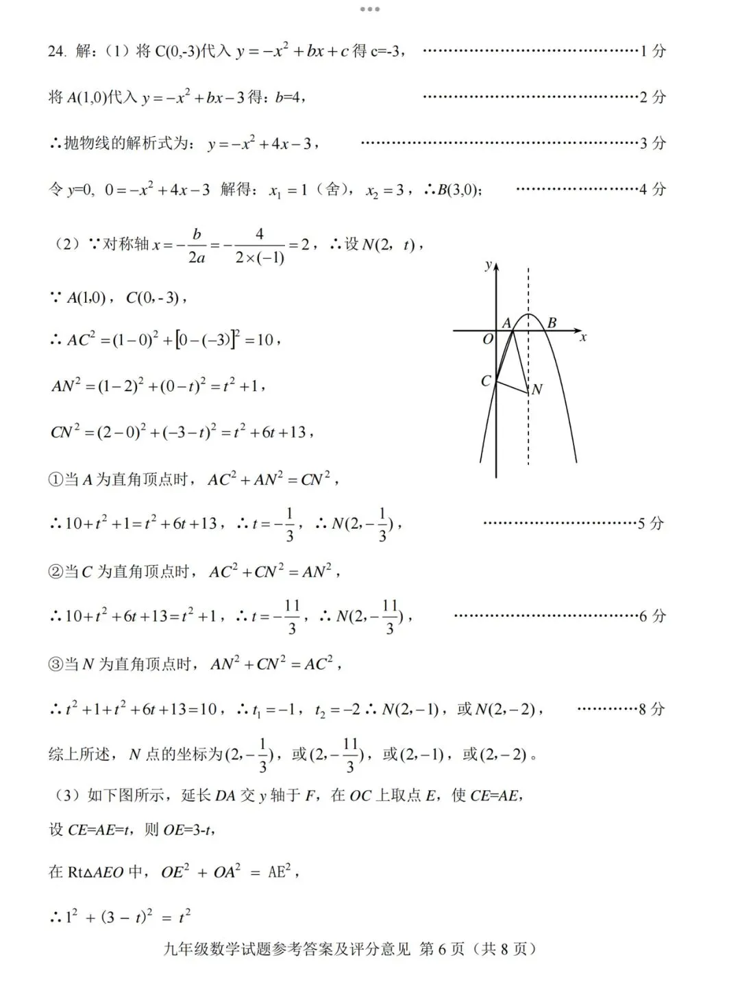 【2026济南莱芜区二模数学真题】 第16张 【2026济南莱芜区二模数学真题】 第16张