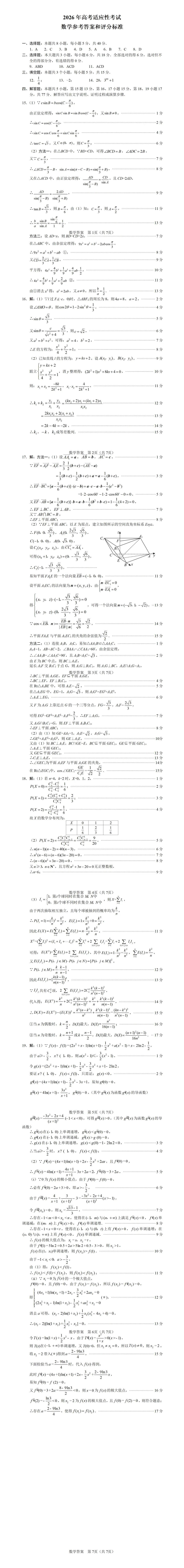 齐全!2026年绵阳高三三诊全科无水印试卷+答案来了 第6张
